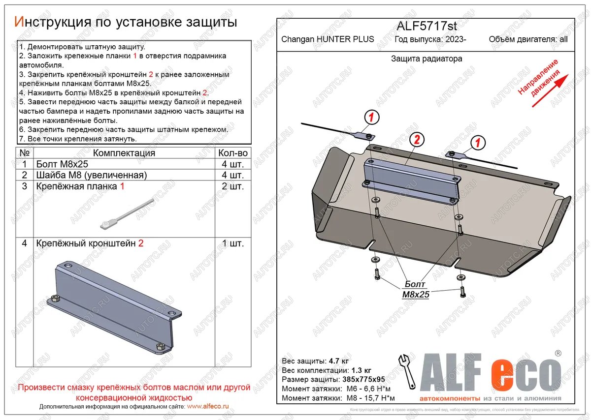 6 799 р. Защита радиатора (V-all) ALFECO  Changan Hunter Plus (2022-2024) пикап (алюминий 3 мм)  с доставкой в г. Краснодар