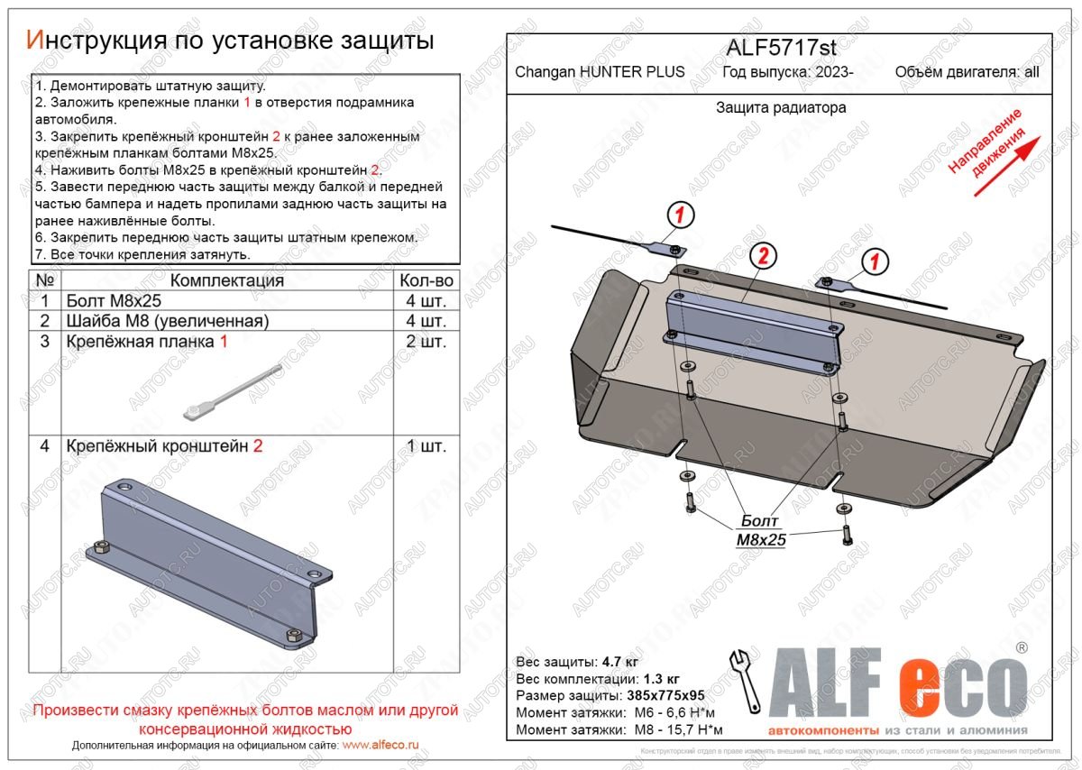 8 999 р. Защита радиатора V-all ALFECO Changan Hunter Plus пикап (2022-2024) (алюминий 4 мм)  с доставкой в г. Краснодар