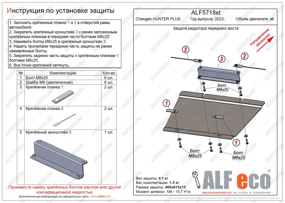 9 499 р. Защита редуктора переднего моста V-all ALFECO  Changan Hunter Plus (2022-2024) пикап (алюминий 4 мм)  с доставкой в г. Краснодар