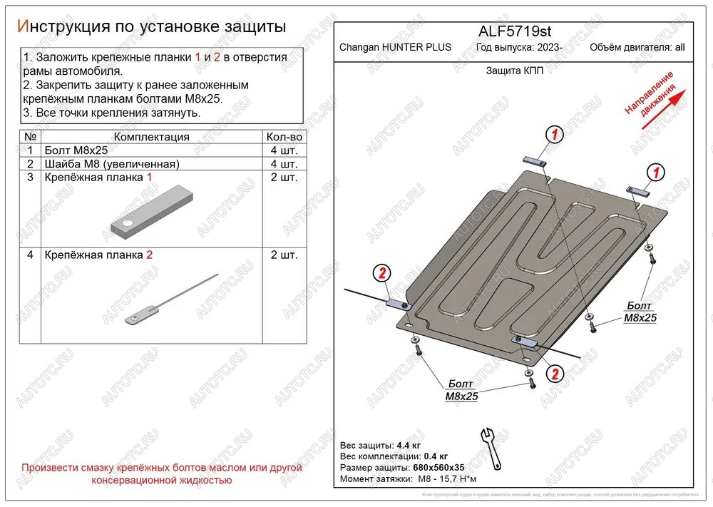 2 899 р. Защита картера и КПП (V-all) ALFECO Changan Hunter Plus пикап (2022-2024) (сталь 1,5 мм)  с доставкой в г. Краснодар