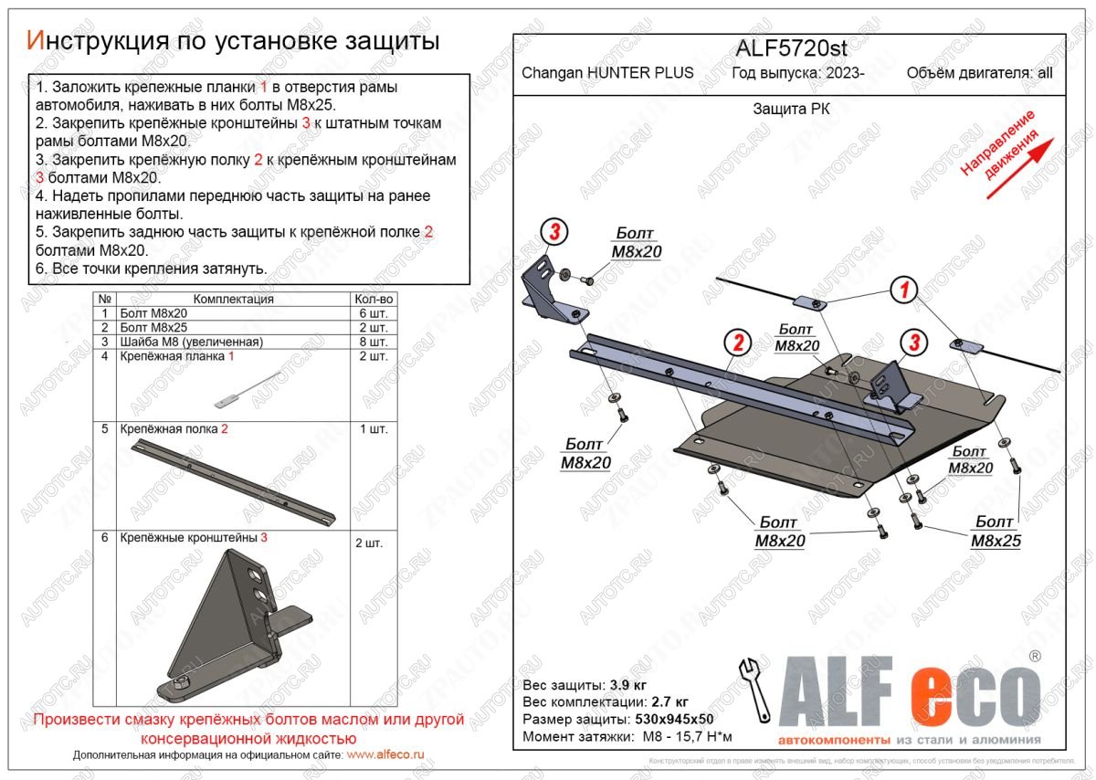 8 699 р. Защита РК V-all ALFECO Changan Hunter Plus пикап (2022-2024) (алюминий)  с доставкой в г. Краснодар