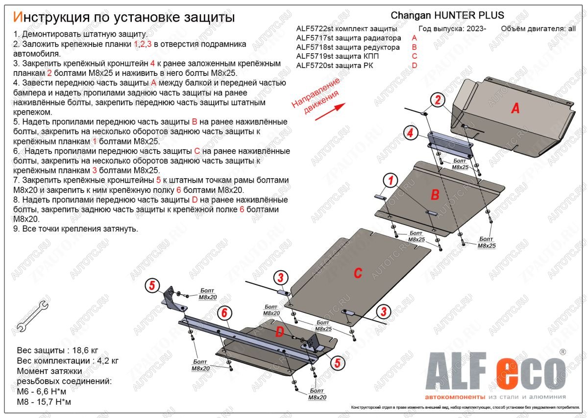 34 999 р. Защита радиатор, редуктор переднего моста, КПП, РК (4 части) (V-all) ALFECO  Changan Hunter Plus (2022-2024) пикап (алюминий 4 мм)  с доставкой в г. Краснодар