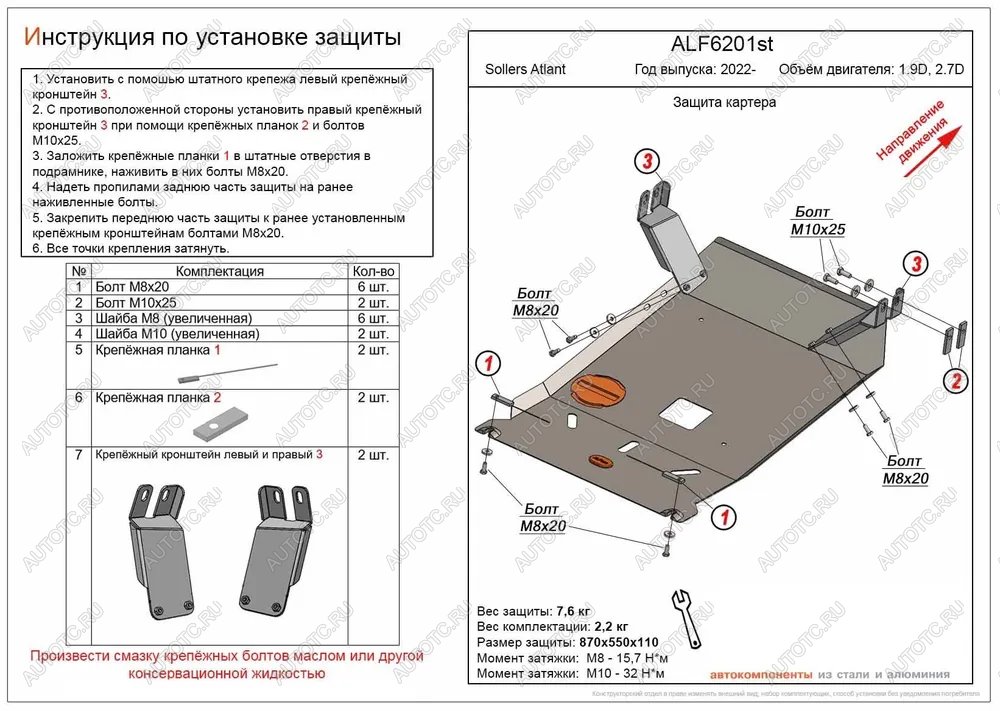 11 999 р. Защита картера и кпп (V-1.9D, 2.7D) ALFECO  Sollers Atlant (2022-2024) автобус, цельнометаллический фургон (алюминий)  с доставкой в г. Краснодар