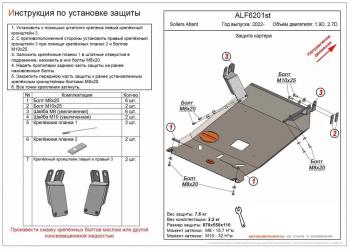 4 099 р. Защита картера и кпп (V-1.9D, 2.7D) ALFECO Sollers Atlant цельнометаллический фургон (2022-2025) (сталь 2 мм)  с доставкой в г. Краснодар. Увеличить фотографию 1