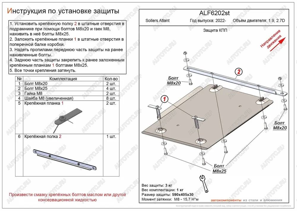 7 499 р. Защита КПП (V-1.9D, 2.7D) ALFECO  Sollers Atlant (2022-2024) автобус, цельнометаллический фургон (алюминий)  с доставкой в г. Краснодар