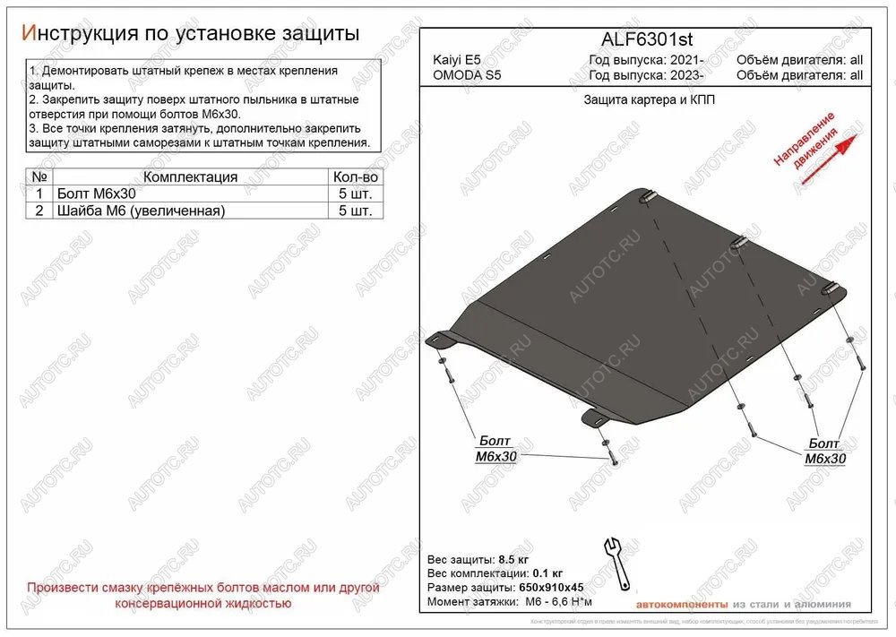 8 399 р. Защита картера и КПП (V-all) ALFECO  Kaiyi Е5 (2021-2025) (алюминий)  с доставкой в г. Краснодар