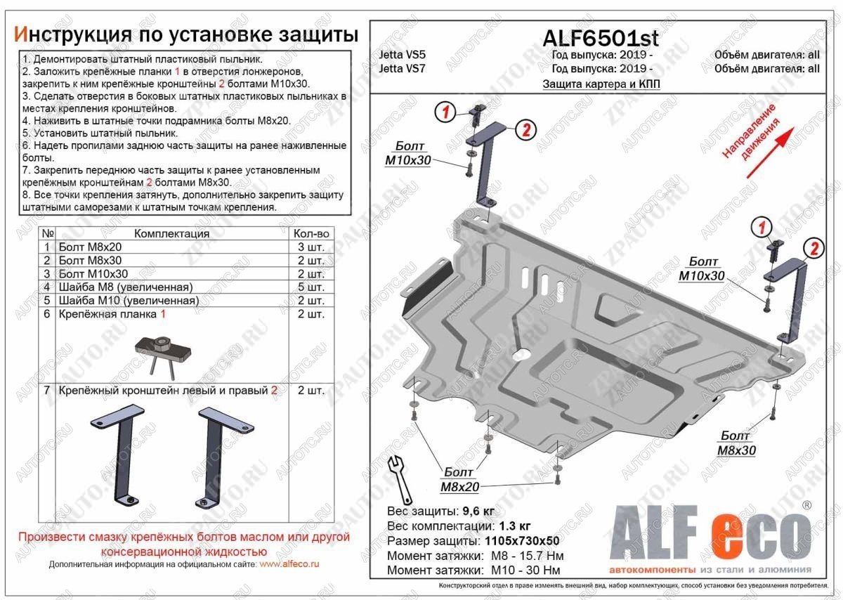 12 399 р. Защита картера и КПП (V-all) ALFECO  Jetta VS7 (2019-2024) (алюминий)  с доставкой в г. Краснодар