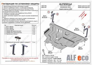 Защита картера и КПП (V-all) ALFECO Jetta (Jetta) VS7 (ВС) (2019-2024)