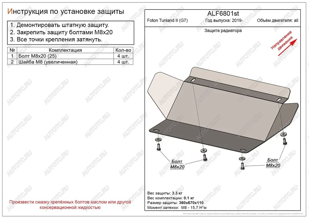 5 399 р. Защита радиатора (V-all) ALFECO  Foton Tunland (2019-2020) Pickup Double Cab рестайлинг (алюминий 3 мм)  с доставкой в г. Краснодар