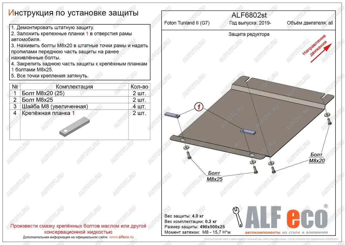 5 699 р. Защита редуктора переднего моста (V-all) ALFECO  Foton Tunland (2019-2020) Pickup Double Cab рестайлинг (алюминий 3 мм)  с доставкой в г. Краснодар