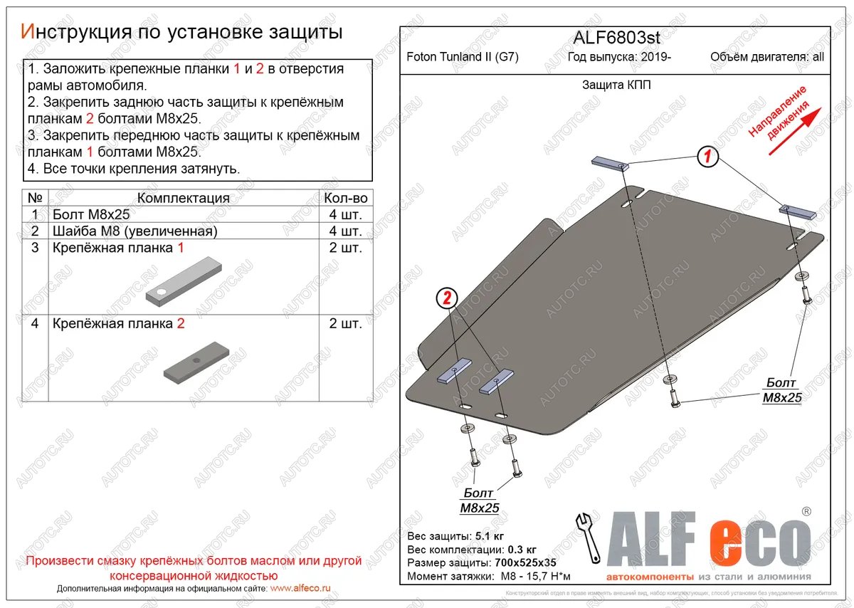 7 199 р. Защита КПП (V-all) ALFECO  Foton Tunland (2019-2020) Pickup Double Cab рестайлинг (алюминий 3 мм)  с доставкой в г. Краснодар