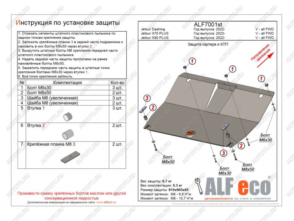 9 199 р. Защита картера и КПП (V-all FWD) ALFECO  Jetour X70 Plus (2023-2024) (алюминий)  с доставкой в г. Краснодар