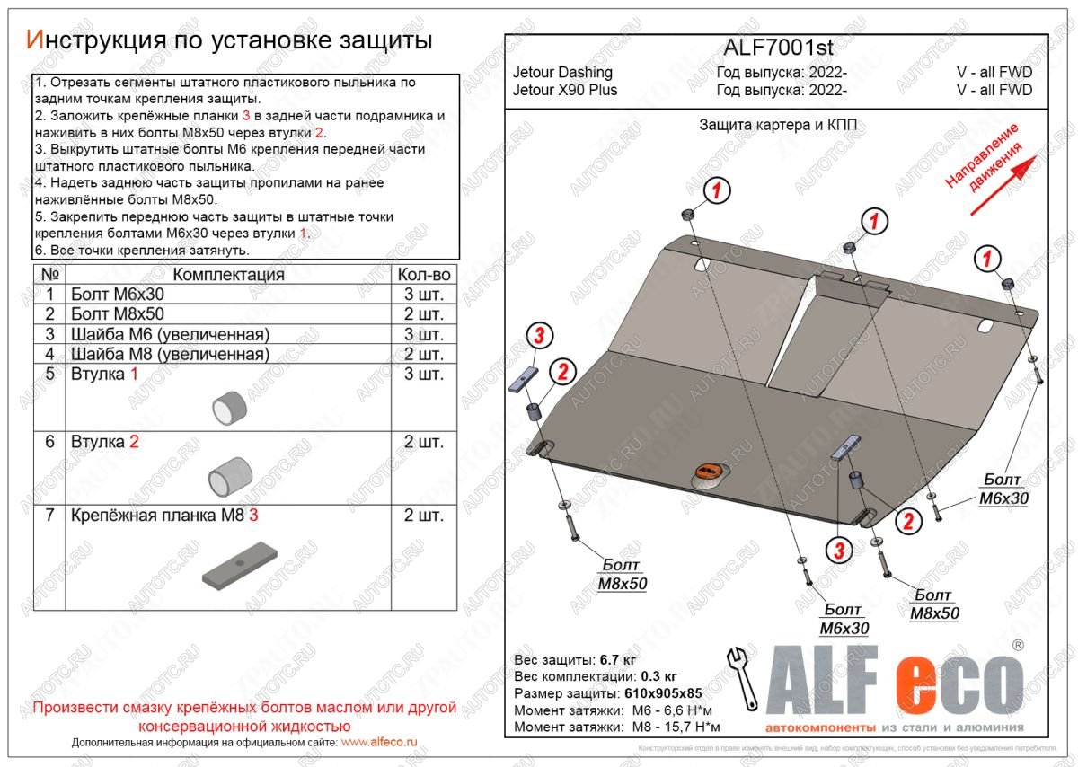 12 199 р. Защита картера и КПП (V-all FWD) ALFECO  Jetour Dashing (2022-2024) (алюминий 4 мм)  с доставкой в г. Краснодар