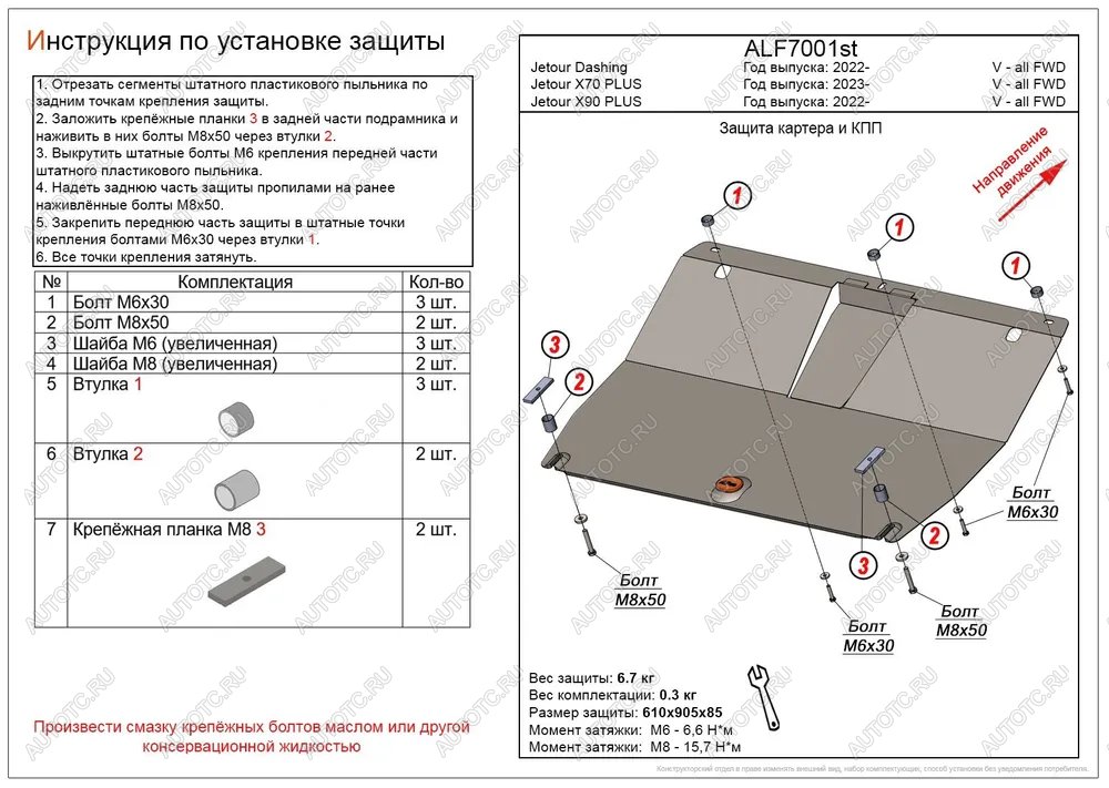 4 099 р. Защита картера и КПП (V-all FWD) ALFECO  Jetour Dashing (2022-2024) (сталь 2 мм)  с доставкой в г. Краснодар