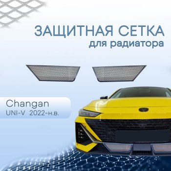 2 589 р. Защитная сетка в бампер (низ, 2 штуки) Стрелка 11  Changan UNI-V (2021-2025) лифтбэк (Хром)  с доставкой в г. Краснодар. Увеличить фотографию 1