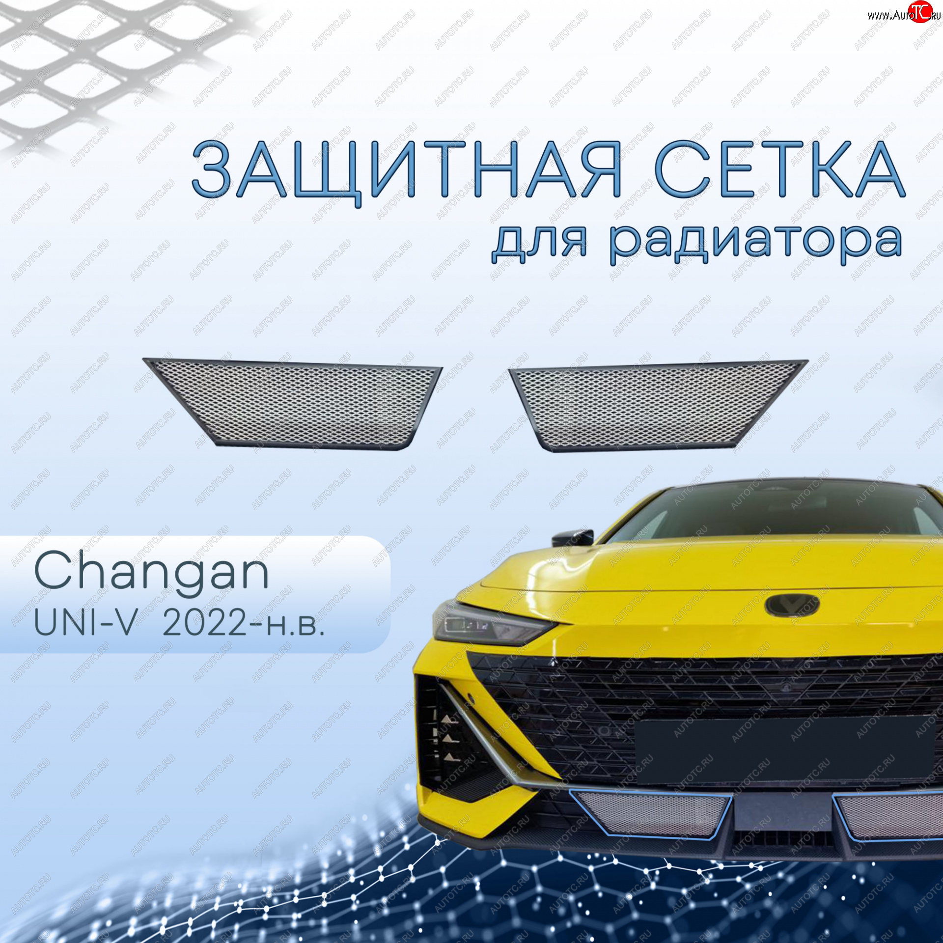 3 699 р. Защитная сетка в бампер (низ, 2 штуки) Стрелка 11  Changan UNI-V (2021-2025) лифтбэк (Хром)  с доставкой в г. Краснодар