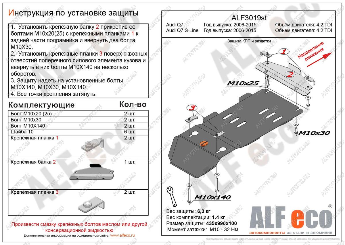 3 399 р. Защита раздатки и КПП (V-4.2) ALFECO  Audi Q7  4L (2005-2009) дорестайлинг (сталь 2 мм)  с доставкой в г. Краснодар