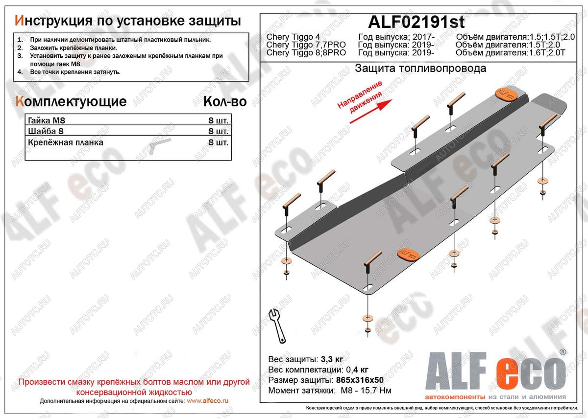 2 299 р. Защита топливопровода (V-1,5;1,5T; 2,0) ALFECO  Chery Tiggo 4 (2017-2020) дорестайлинг (сталь 2 мм)  с доставкой в г. Краснодар