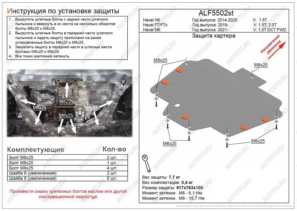 3 899 р. Защита картера и КПП (V-1,5T 2,0T) ALFECO  Haval F7 (2018-2022)  дорестайлинг (сталь 2 мм)  с доставкой в г. Краснодар