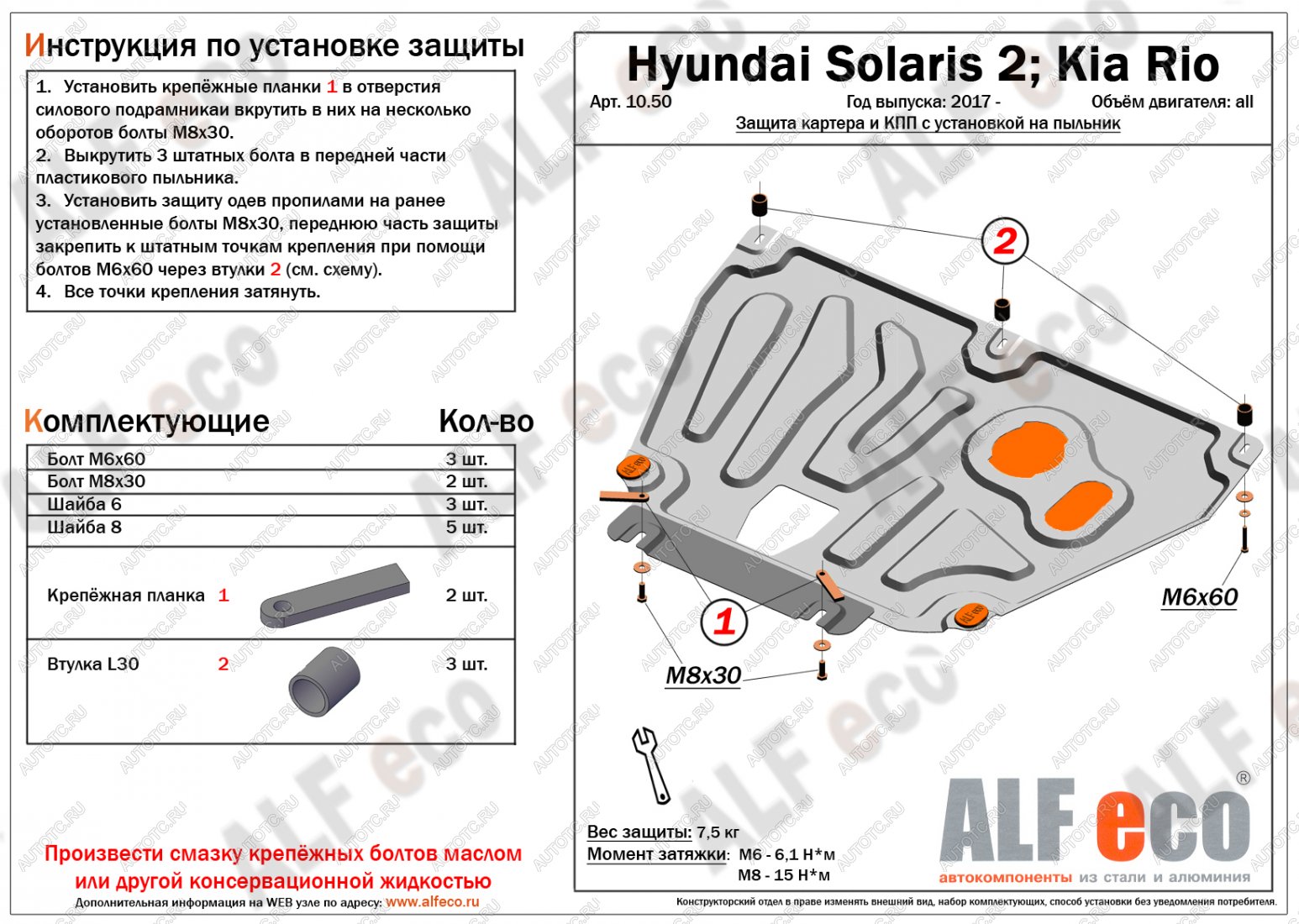 3 399 р. Защита картера и КПП (V-all, установка на пыльник, на штатные точки) ALFECO KIA Rio 4 YB рестайлинг, хэтчбэк (2020-2024) (сталь 1,5 мм)  с доставкой в г. Краснодар