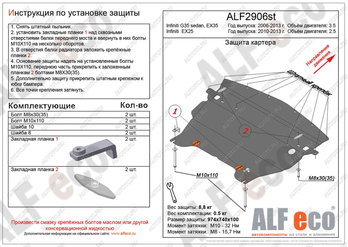 4 849 р. Защита картера (V-2,5) ALFECO  INFINITI EX25  J50 (2010-2013) (сталь 2 мм)  с доставкой в г. Краснодар