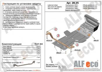 3 599 р. Защита картера и КПП (V-1.7) ALFECO Лада Нива 4х4 2121 3 дв. дорестайлинг (1977-2019) (сталь 2 мм)  с доставкой в г. Краснодар. Увеличить фотографию 1