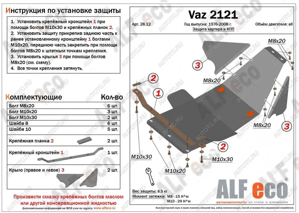 3 779 р. Защита картера и КПП (V-1.7) ALFECO  Лада Нива 4х4  2121 (1977-2019) 3 дв. дорестайлинг (сталь 2 мм)  с доставкой в г. Краснодар