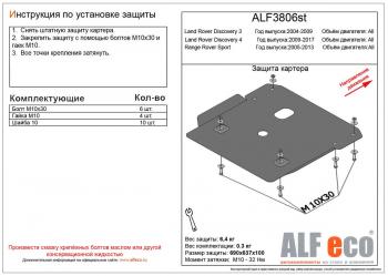 Защита картера (V-all) ALFECO Land Rover Range Rover Sport 1 L320 дорестайлинг (2005-2009)  (сталь 2 мм)