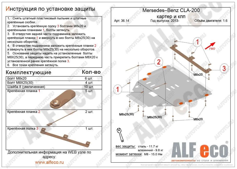 5 799 р. Защита картера и кпп (V-1,6;2,0Т;2,0 CDI MTAT) ALFECO  Mercedes-Benz B-Class  W246/T246 (2011-2018) хэтчбэк (сталь 2 мм)  с доставкой в г. Краснодар