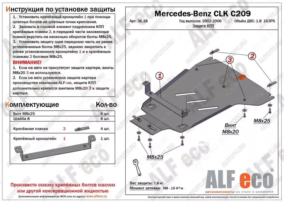 3 699 р. Защита КПП (V-1.8) ALFECO  Mercedes-Benz CLK class  W209 (2003-2010) (сталь 2 мм)  с доставкой в г. Краснодар