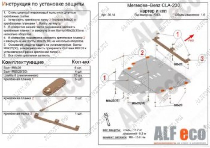 5 799 р. Защита картера и кпп (V-all) ALFECO  Mercedes-Benz GLA  X156 (2013-2020) дорестайлинг, рестайлинг (сталь 2 мм)  с доставкой в г. Краснодар