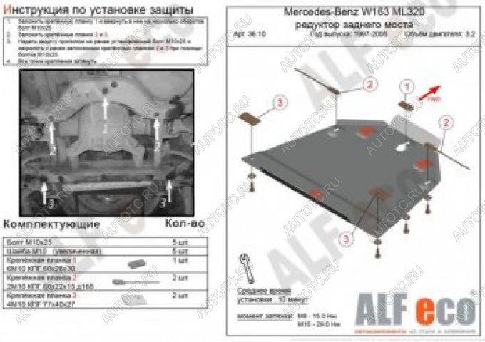 3 289 р. Защита редуктора заднего моста (V-2,3-5,0; 2,7D; 4,0D) ALFECO  Mercedes-Benz ML class  W163 (1997-2005) дорестайлинг, рестайлинг (сталь 2 мм)  с доставкой в г. Краснодар