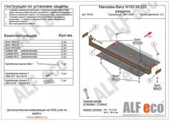 2 699 р. Защита РК (V-3,2; 4,3) ALFECO Mercedes-Benz ML class W163 дорестайлинг (1997-2001) (сталь 2 мм)  с доставкой в г. Краснодар. Увеличить фотографию 1