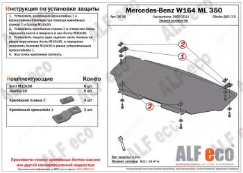 3 299 р. Защита радиатора и рулевых тяг (V-2,8 CDi; 3,0 CDi; 3,2; 3,5) ALFECO  Mercedes-Benz ML class  W164 (2005-2011) дорестайлинг, рестайлинг (сталь 2 мм)  с доставкой в г. Краснодар. Увеличить фотографию 1