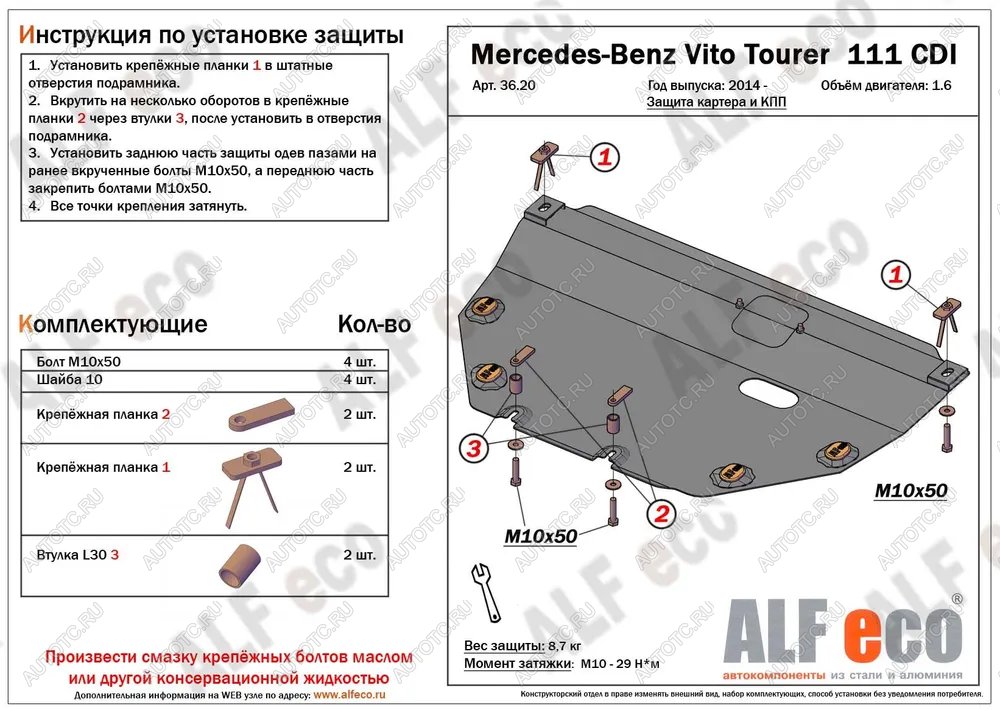 4 399 р. Защита картера и кпп (V-1,6TD; 2,2TD Tourer 111 CDI FWD) ALFECO  Mercedes-Benz Vito  W447 (2015-2020) дорестайлинг (сталь 2 мм)  с доставкой в г. Краснодар