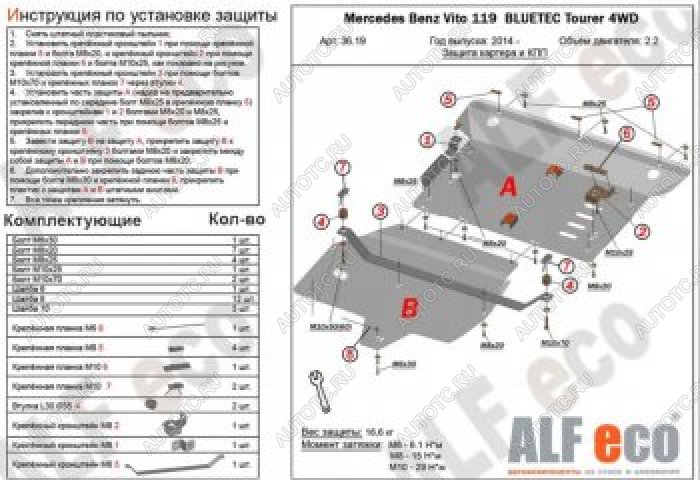 9 849 р. Защита картера и кпп (V-2,2D 4WD) (2 части) ALFECO Mercedes-Benz Vito W447 дорестайлинг (2015-2020) (сталь 2 мм)  с доставкой в г. Краснодар