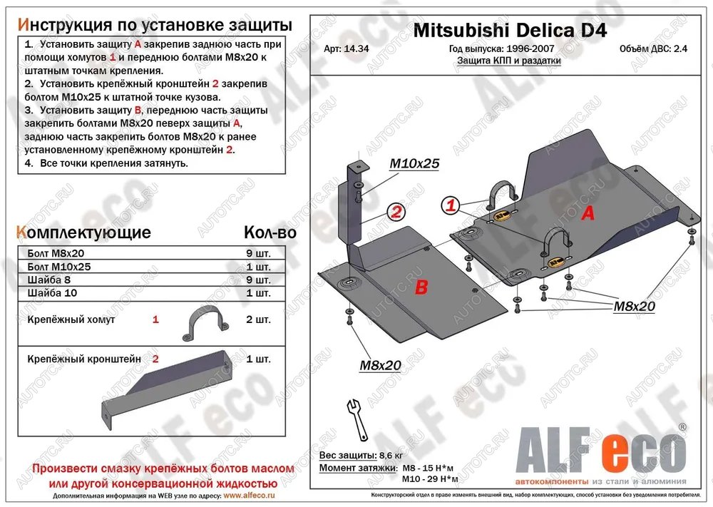 6 399 р. Защита КПП и РК (2 части) (V-2.4) ALFECO  Mitsubishi Delica  4 (1994-2007) дорестайлинг, рестайлинг (сталь 2 мм)  с доставкой в г. Краснодар