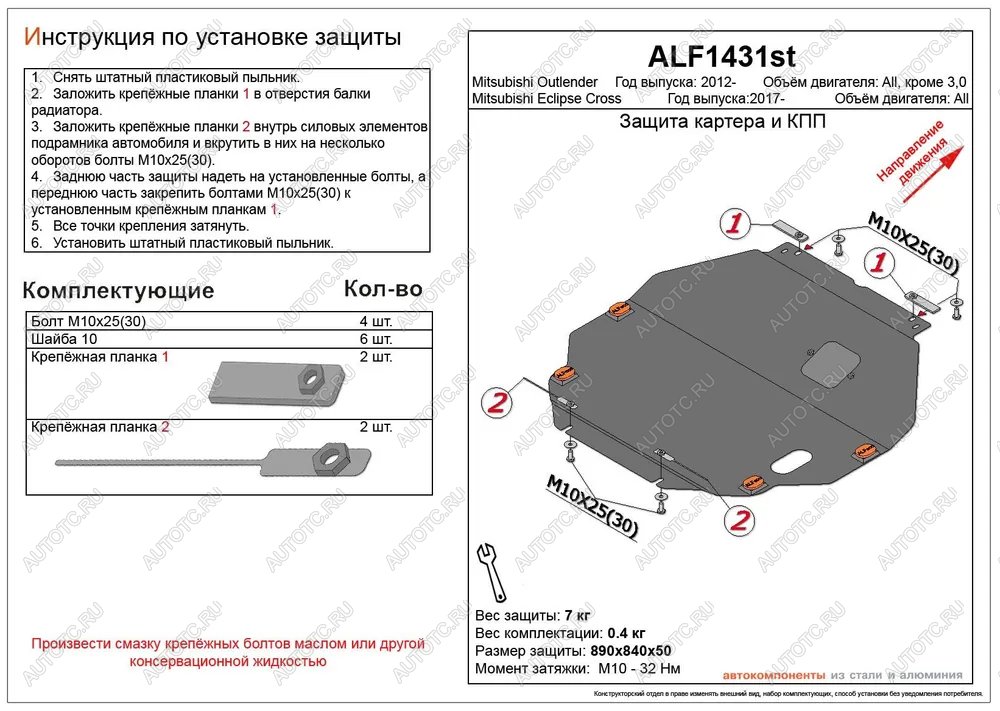 4 699 р. Защита картера и кпп (V-all) ALFECO  Mitsubishi Eclipse Cross  GK (2017-2021) дорестайлинг (сталь 2 мм)  с доставкой в г. Краснодар