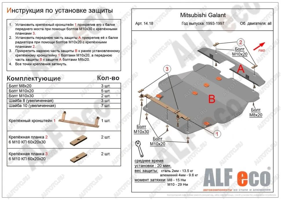 5 999 р. Защита картера и кпп (V-1,8; 2,0; 2,5; 2,0TD 4wd) (2 части) ALFECO  Mitsubishi Galant  7 (1992-1996)  дорестайлинг седан,  рестайлинг седан (сталь 2 мм)  с доставкой в г. Краснодар