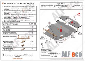 6 399 р. Защита картера и кпп (V-2,0;2,4;2,5) (2 части)(сборка USA) ALFECO Mitsubishi Galant 8  дорестайлинг седан (1996-1998) (сталь 2 мм)  с доставкой в г. Краснодар. Увеличить фотографию 1