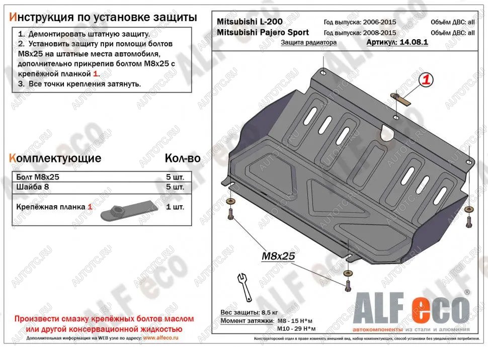 2 499 р. Защита радиатора (V-all) ALFECO  Mitsubishi L200  4 (2006-2014)  дорестайлинг (сталь 2 мм)  с доставкой в г. Краснодар