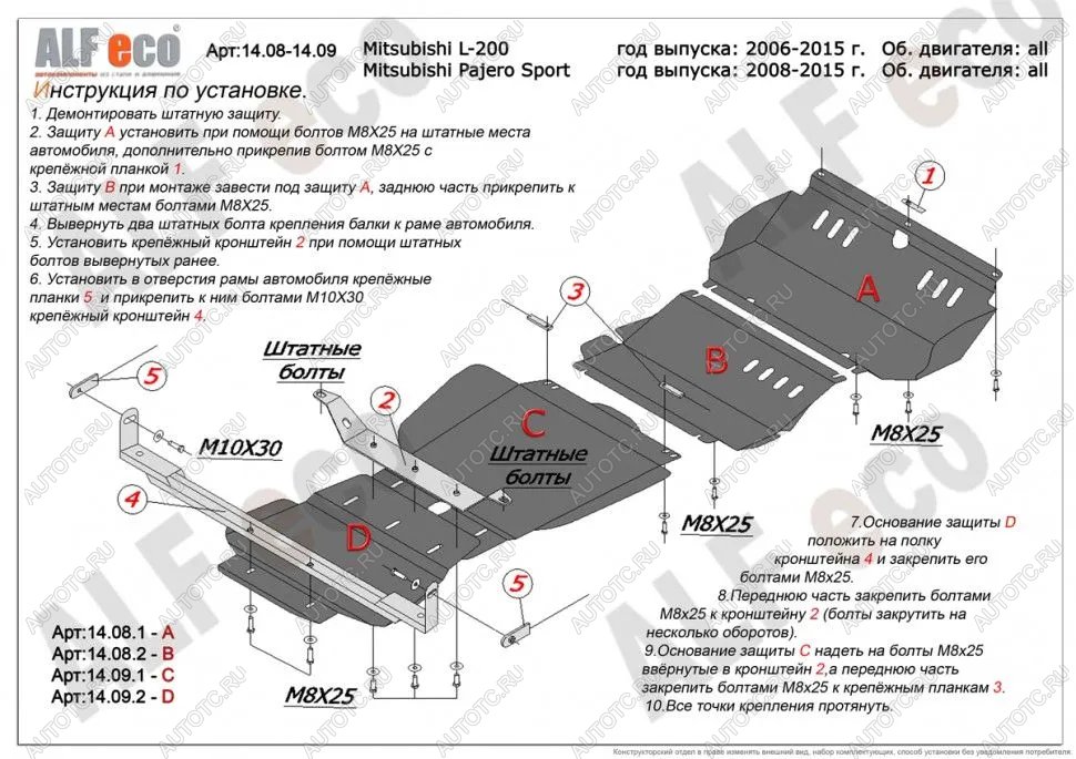 10 699 р. Защита радиатора, редуктора переднего моста, кпп и рк (4 части) (V-all) ALFECO  Mitsubishi L200  4 (2006-2014)  дорестайлинг (сталь 2 мм)  с доставкой в г. Краснодар