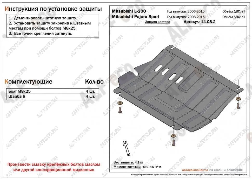 2 189 р. Защита редуктора переднего моста (V-all) ALFECO  Mitsubishi L200  4 (2006-2014)  дорестайлинг (сталь 2 мм)  с доставкой в г. Краснодар