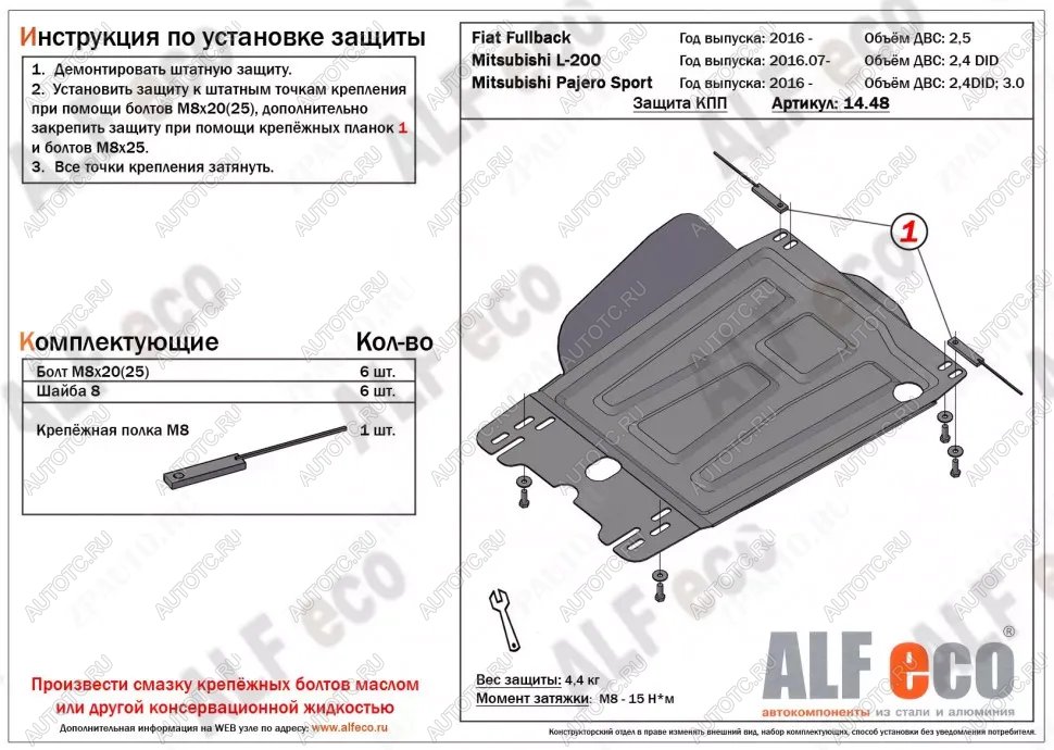 2 999 р. Защита КПП (V-all) ALFECO  Mitsubishi L200  5 KK,KL (2015-2019) дорестайлинг (сталь 2 мм)  с доставкой в г. Краснодар