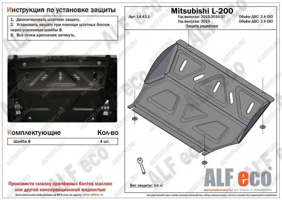 2 199 р. Защита радиатора (V-all) ALFECO  Mitsubishi L200  4 (2013-2016)  рестайлинг (сталь 2 мм)  с доставкой в г. Краснодар