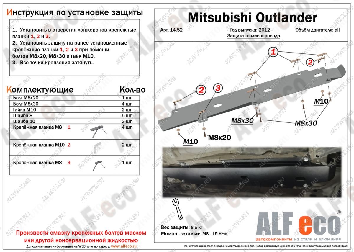 3 199 р. Защита топливопровода (V-all) ALFECO  Mitsubishi Outlander  GF (2012-2022) дорестайлинг, 1-ый рестайлинг, 2-ой рестайлинг, 3-ий рестайлинг (сталь 2 мм)  с доставкой в г. Краснодар