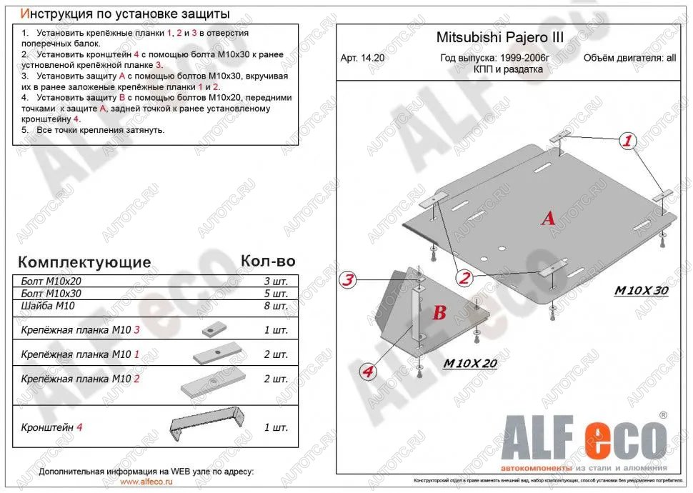 7 449 р. Защита КПП и РК (2 части) (V-2,4; 3,0; 3,5 ;2,5TD ; 2,8TD) ALFECO  Mitsubishi Pajero ( 3 V70,  3 V60) (1999-2006) дорестайлинг, дорестайлинг, рестайлинг, рестайлинг (сталь 2 мм)  с доставкой в г. Краснодар