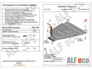 Защита РК (V-all) ALFECO Mitsubishi Pajero 4 V90 2-ой рестайлинг (2014-2020)