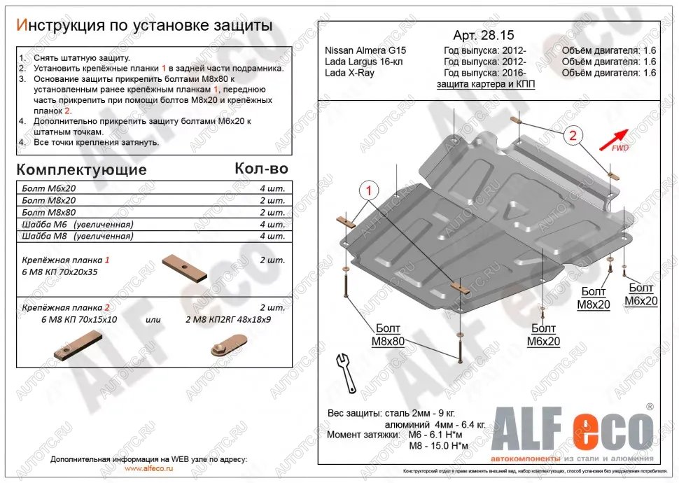 4 749 р. Защита картера и кпп (V-1.6) ALFECO  Nissan Almera  G15 (2012-2019) седан (сталь 2 мм)  с доставкой в г. Краснодар