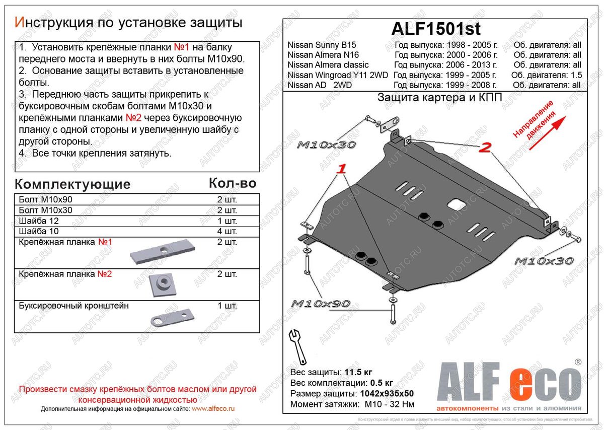 6 249 р. Защита картера и кпп (V-all) ALFECO  Nissan Almera Classic  седан (2006-2013) B10 (сталь 2 мм)  с доставкой в г. Краснодар